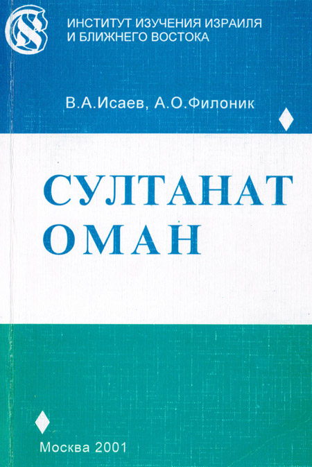 Султанат Оман