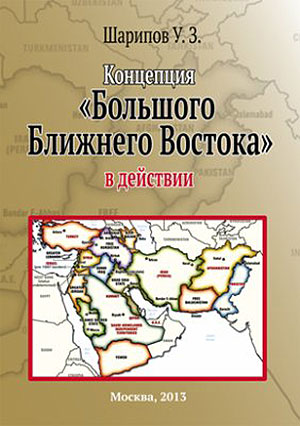 Концепция «Большого Ближнего Востока» в действии