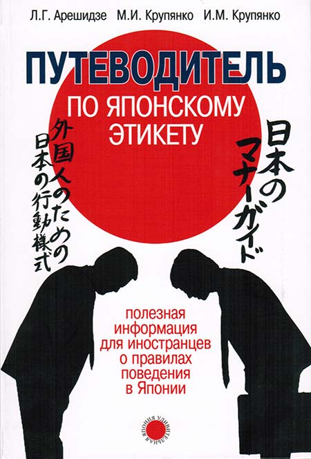 Путеводитель по японскому этикету: полезная информация для иностранцев о правилах поведения в Японии