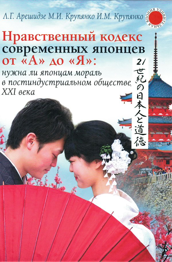 Нравственный кодекс современных японцев от «А» до «Я»: нужна ли японцам мораль в постиндустральном обществе XXI века