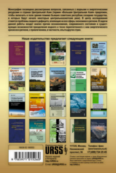 Водные и энергетические ресурсы «Большой» Центральной Азии: Дефицит воды и имеющиеся ресурсы по его преодолению Водные и энергетические ресурсы «Большой» Центральной Азии: Дефицит воды и имеющиеся ресурсы по его преодолению