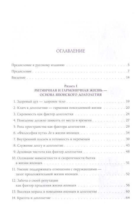Долголетие по-японски. Как прожить долго и получить от этого удовольствие Долголетие по-японски. Как прожить долго и получить от этого удовольствие