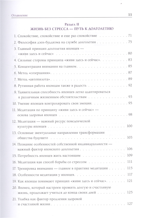 Долголетие по-японски. Как прожить долго и получить от этого удовольствие Долголетие по-японски. Как прожить долго и получить от этого удовольствие