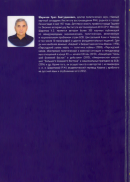 Тегеран – жизнь накануне : середина 70-х гг. ХХ века (очерково-аналитические зарисовки) Тегеран – жизнь накануне : середина 70-х гг. ХХ века (очерково-аналитические зарисовки)