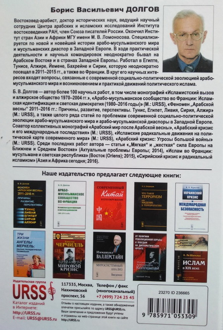 Исламистское движение в Алжире и Тунисе: 1970-2017 гг. Исламистское движение в Алжире и Тунисе: 1970-2017 гг.